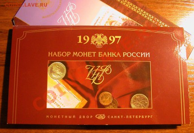 Набор монет 1997г СПМД   до 13.03.2013  в  21-00 МСК - буклет