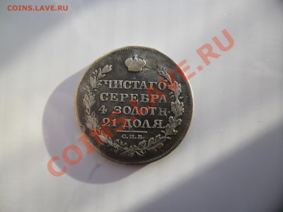 рубль 1818 спб пс. - SAM_3535.JPG