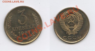 3 копейки 1967 года.Плоские ленты.Наборная.До 11.03.2013г. - Изображение 2832-horz