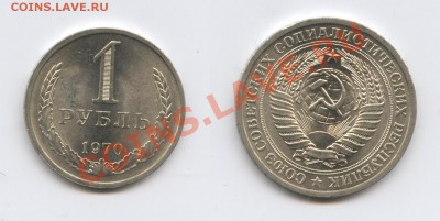 1 рубль 1970 года.До 11 марта 2013 года.22-01 МСК - Изображение 2836-horz