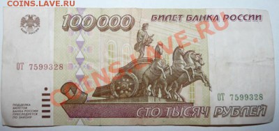 100 000 руб 1995, оконч. 10.08.13 до 22:00 короткий аук - P1090902.JPG