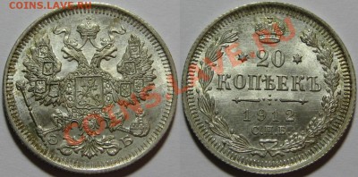 20 коп СПБ-Э 1912 г. UNC-штемпельная! 14.03.2013 в 22:00 МСК - 20 копеек СПБ-ЭБ 1912.JPG