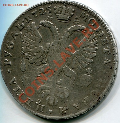 Полтинна Петра 1, Рубли Анны и Екатерины 1. Оценка. - 3200