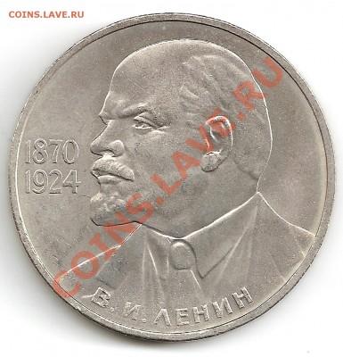 Раскол на  юбилейном 1 руб. 1985 Ленин-115  до 10.03 в 22.00 - Ленин115_rev