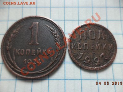 Полкопейки 1927г. 1 копейка 1924г. 2 копейки 1924г. - DSC00536.JPG