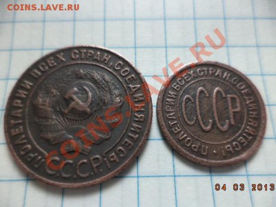 Полкопейки 1927г. 1 копейка 1924г. 2 копейки 1924г. - DSC00535.JPG