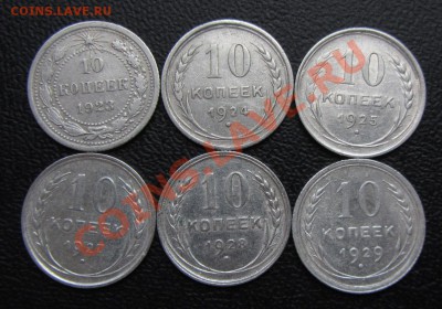 БИЛОН 10 коп. 1923-1929 ХОРОШИЕ до 11.03.13г. 22.30 мск - IMG_6364.JPG