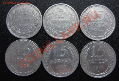 БИЛОН 15 коп. 1922-1928 ХОРОШИЕ до 11.03.13г. 22.30 мск - IMG_6358.JPG