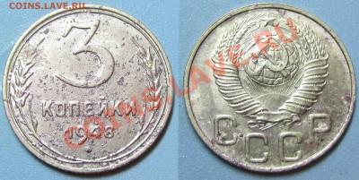 3 копейки 1948 и 1949 определение разновидов - 3-48
