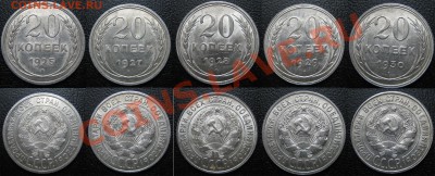 20 коп.1925,27,28,29,30гг. ШТЕМПЕЛЬНЫЕ до 11.03.12г.22.30 мс - 2