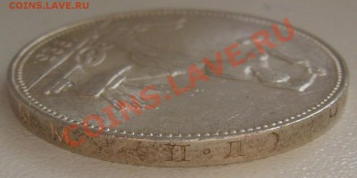50 копеек 1925 штемпель до 11.03-22.00.00 - P1090056.JPG