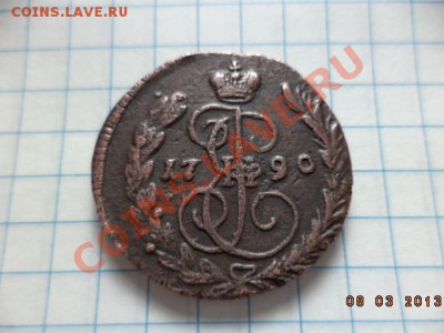Копейка 1790 Е.М. - DSC00557.JPG