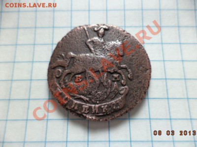 Копейка 1790 Е.М. - DSC00556.JPG