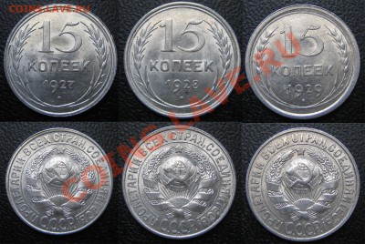 15 коп. ШТЕМПЕЛЬНЫЕ 1927,28,29 до 11.03.13г. 22.30 мск - 4
