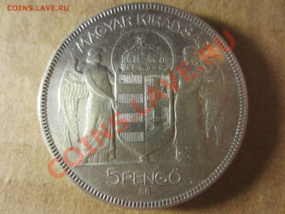 Венгрия, 5 пенгё 1930 г. до 11.03.13.г. 21.30. мск. - IMG_3151