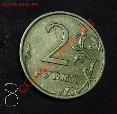 Расколы на 2-х рублях - 2rm8