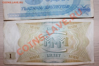 Билеты МММ С.Мавроди с рубля до 14.03.13 22-00 - Изображение 131