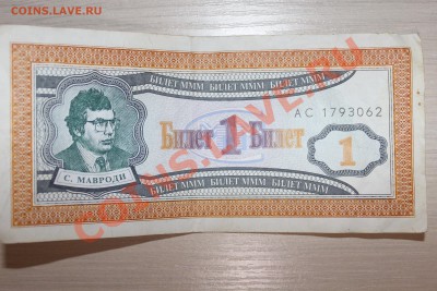 Билеты МММ С.Мавроди с рубля до 14.03.13 22-00 - Изображение 133