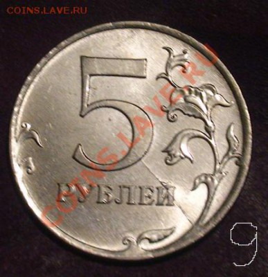 Расколы на 5-ти рублях. - 5r9