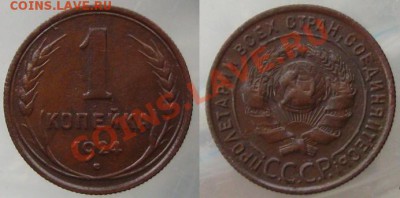 1,2,3,5 копеек 1924г.(неплохие) до 12.03.13 в 22:10 МСК - 1коп24