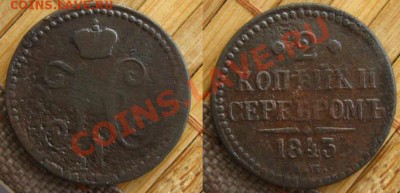 2коп.1841ЕМ,41СМ;3 коп.1842ЕМ;2 коп.1843ЕМ до 12.03.13 - 2к1843