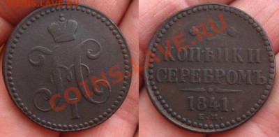2коп.1841ЕМ,41СМ;3 коп.1842ЕМ;2 коп.1843ЕМ до 12.03.13 - 2коп1841ем