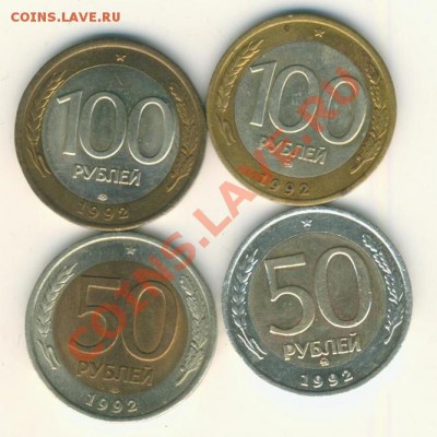короткий 1992г.50р.100р. Л и М (4шт)до 10.3.13. в 21.00. - 1992г.50р.100р.реверс 001