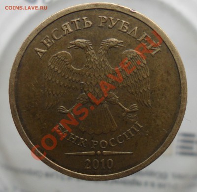 10руб.2010гспмд. шт.2.4 по спецкаталогу А.С.или 1.5 по Ю.К. - 9
