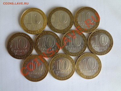 10 рублей ДГР 2002-2004 до 15.03 - DSC00887.JPG