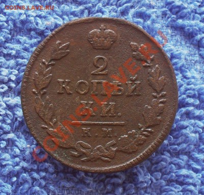 2 копейки R 1817 км дб  до14.03.2013. до 20.00 по Москве. - SDC10051.JPG