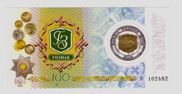 190 лет Гознаку Марка (почтовая) - сканирование0054