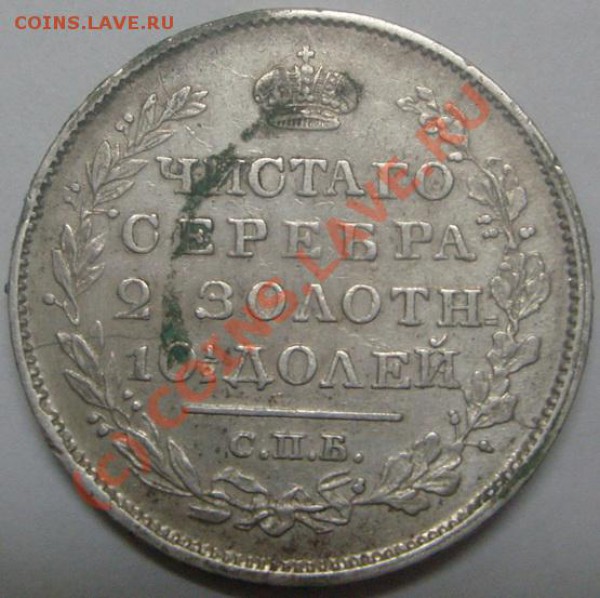 Серебро 1823г.Оценить. - S7305596