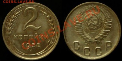 2 КОПЕЙКИ 1950 г № 91 - по А.И.Ф - до 15.03.13.г в 21.00 МСК - IMG_5771