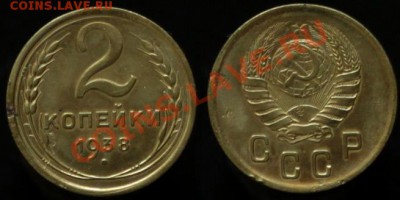 2 КОПЕЙКИ 1938 г № 47 по А.И.Ф. до 15.03.13.г 21.00 по МСК - IMG_5774