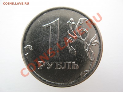 1рубль2012г раскол??? - IMG_0003.JPG