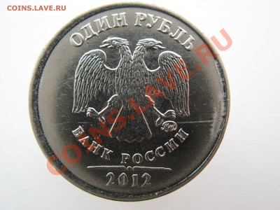1рубль2012г раскол??? - IMG_0004.JPG