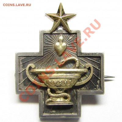 Знак Санкт-Петербургское общество самаритян - DSC06540