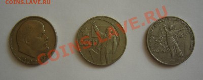 3 юб.рубля СССР Старт 1 руб. 12.03.13 до 21.00 - DSC05705.JPG