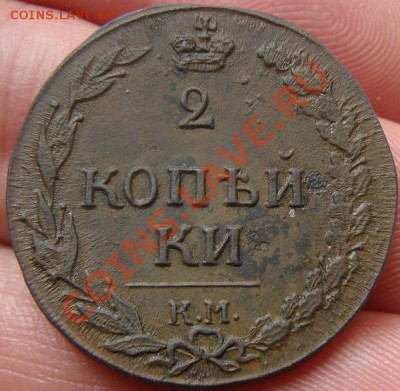 Двушки АлександраI 1810-1813 - DSC00647.JPG