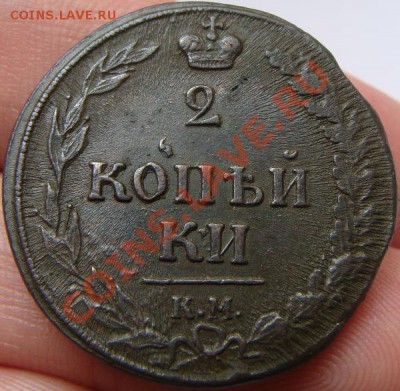Двушки АлександраI 1810-1813 - DSC00649.JPG