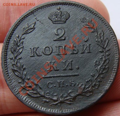 Двушки АлександраI 1810-1813 - DSC00653.JPG