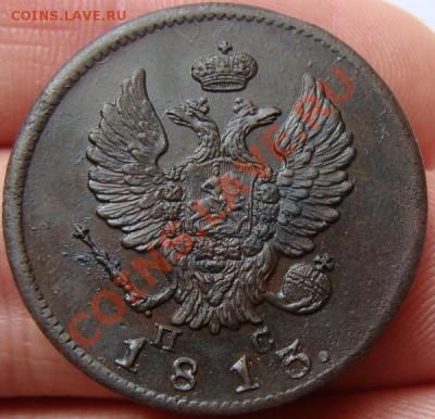 Двушки АлександраI 1810-1813 - DSC00655.JPG