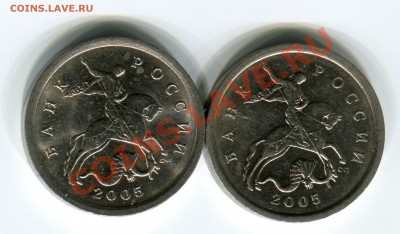 5 копеек 2005СП, шт. 2.1 А и Б, до 22.03.2013 в 22-00 Мск - Сканирование_084