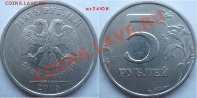 5рублей 2008г.СПМД шт.2.4,2009-10г.ММД шт.В,Д,Д,Ж ? - P1140202.JPG