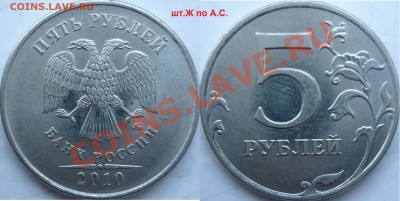 5рублей 2008г.СПМД шт.2.4,2009-10г.ММД шт.В,Д,Д,Ж ? - P1140200.JPG