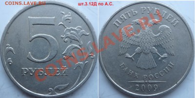 5рублей 2008г.СПМД шт.2.4,2009-10г.ММД шт.В,Д,Д,Ж ? - P1140196.JPG