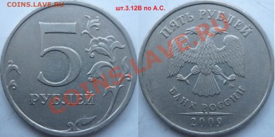 5рублей 2008г.СПМД шт.2.4,2009-10г.ММД шт.В,Д,Д,Ж ? - P1140194.JPG