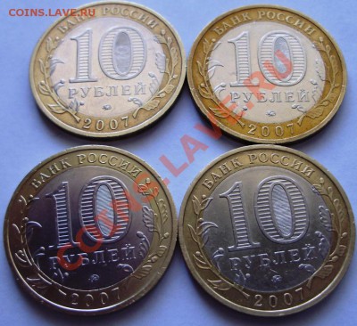 10 руб Вологда ММД (4шт) до 15.03 22-00 - 1.JPG