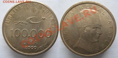 Разная инострань - 381 3 Турция 100 000 лир 2000 036