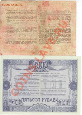 Облигации 1951г. и 1992г до 13.00 мск 16.03.2013 - 2